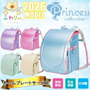 ランドセル 2026年 新作ランドセル ふわりぃ プリンセスコレクション Princess collection 女の子用 ネームプレート