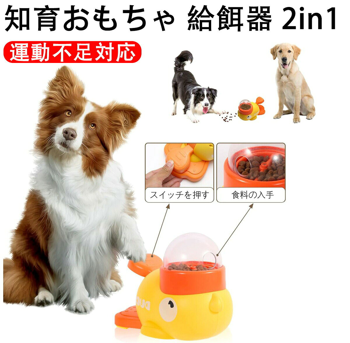 ペット用知育おもちゃ給餌器2WAY...