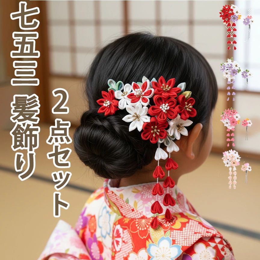楽天市場】七五三 髪飾り 七歳（ジュエリー・アクセサリー）の通販