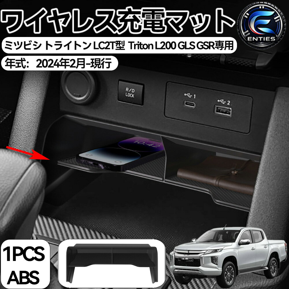 商品情報 1.【適合車種】：ミツビシ トライトン LC2T型に適合。対応グレード:GLS GSR。年式：2024年2月-現行。ご注意：形状をご確認の上ご注文お願い致します。 2.【収納性UP】：パーテーションの設計により、空間を区切り、センターコンソールのスペースをを上下に仕切り、カードやコイン、鍵などの小物をもっと細かく整理可能、車内空間を最大限に活用できます。 3.【車種専用設計】：車種専用だから、純正なのセンタポケットにジャストフィット専用設計なので、形状・デザインがグローブボックスにマッチします。 4.【高品質素材】：本体は高品質のABS樹脂製で、耐久性がよく、耐摩擦に優れています。滑り止めマットが付いており、走行中の振動によるズレや異音を防ぎます。 5.【取付簡単】：純正なセンターポケットに置くだけで簡単に取り付けできる！汚れる場合に水で洗われて、再利用ができ、お手入れも簡単！ 注意事項 ●モデル・写真に使用されているアクセサリー・小物は別途記載が無い限り付属いたしません。 ●商品写真はできる限り実物の色に近づけるよう加工しておりますが、お客様が使用するパソコンのモニター設定や部屋の照明により多少、色の変化が感じられる場合がございます。 ●実際の色に近づけるため、タグのカラー名称と異なる場合がございます。 ●「サイズが工場側の生産により多少の誤差が発生する場合が御座います、ご了承くださいませ、サイズが気になるの方が気軽くどうぞ」 ●同じ商品でも「生産時期」や「カラー」により形やサイズに多少の「誤差」が生じる場合もございます。詳しくは商品画像や実寸サイズにてご確認くださいませ。 ※北海道、沖縄及び離島などの一部地域には追加料金がございますので、 　ご了承くださいませ、北海道、離島の場合は追加料金が800円になります。 　沖縄県の場合は追加料金が1000円になります。