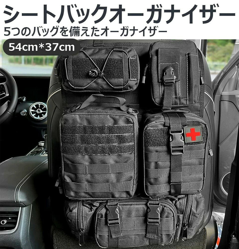 Rakuten - 【軍用Molleシステム】タクティカルカーシートバックオーガナイザー アップグレードタクティカルビークルパネルオーガナイザー 取り外し可能なモールポーチ5個付き ほとんどの車両にユニバーサルフィット