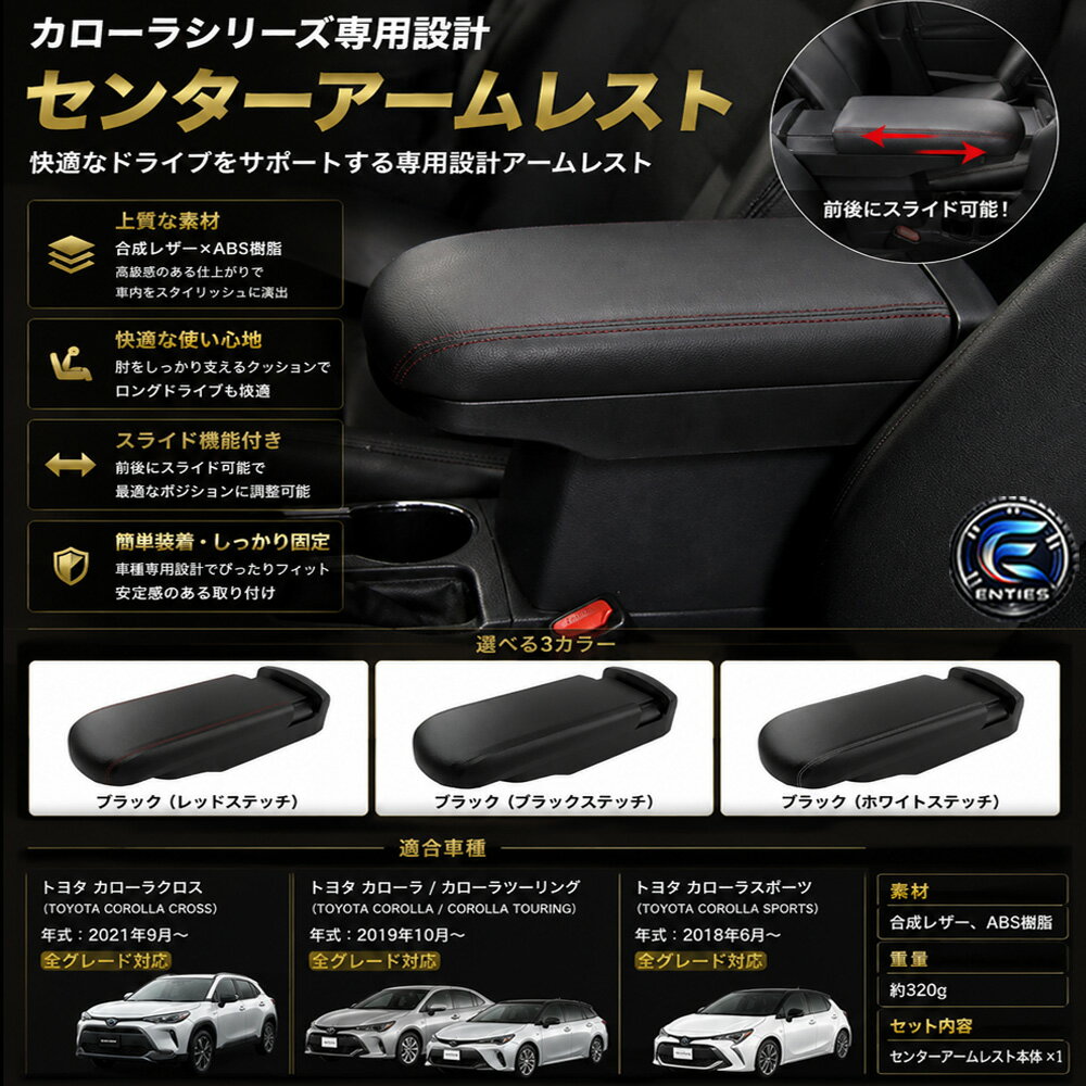 楽天市場】カローラクロス アームレスト（内装パーツ｜パーツ）：車