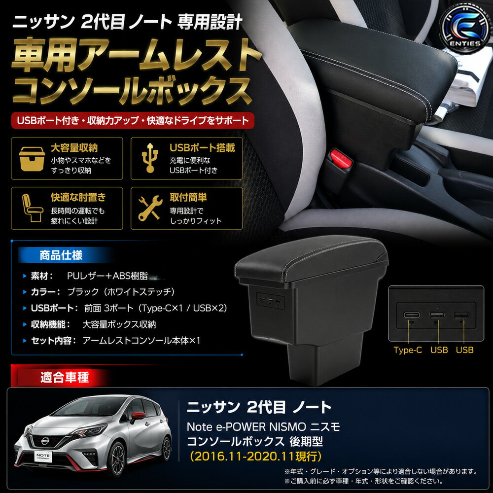 楽天市場】日産 ノート e power アームレスト（車用品・バイク用品）の通販