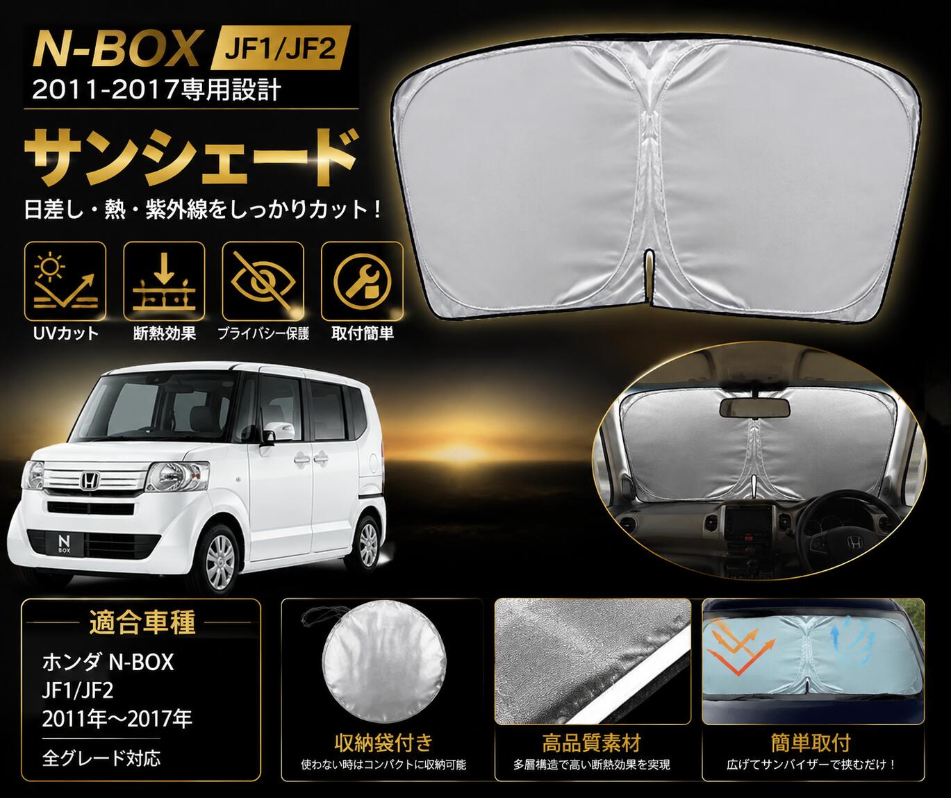 楽天市場】n－boxカスタム jf1 サンシェードの通販