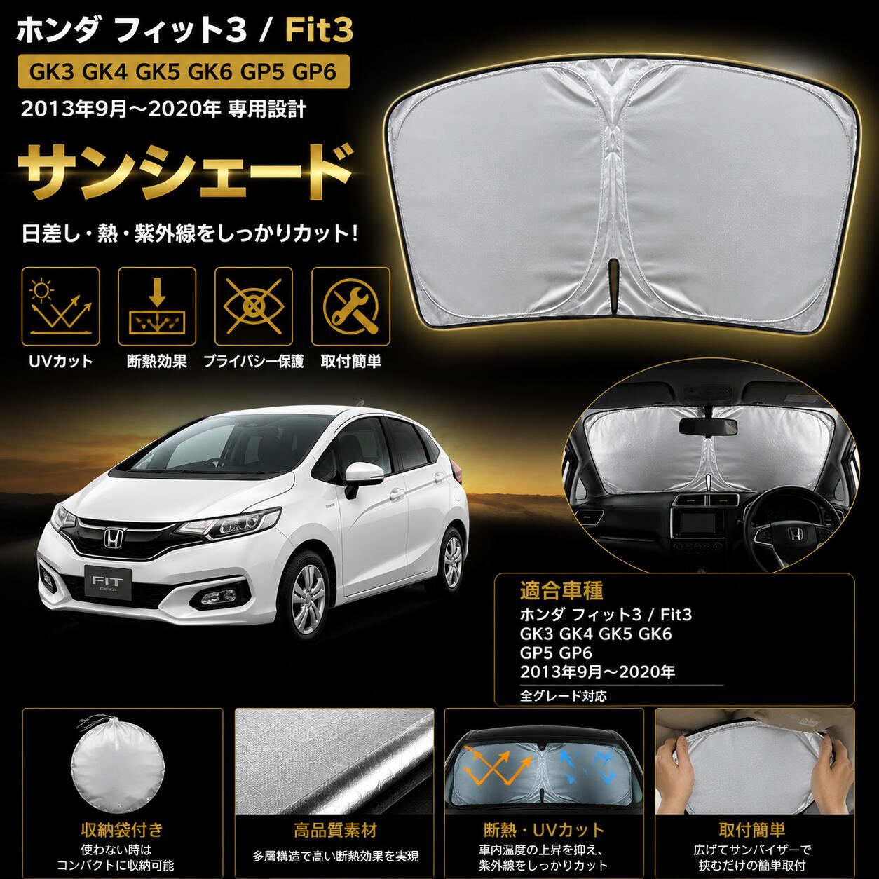 楽天市場】fit3 サンシェードの通販