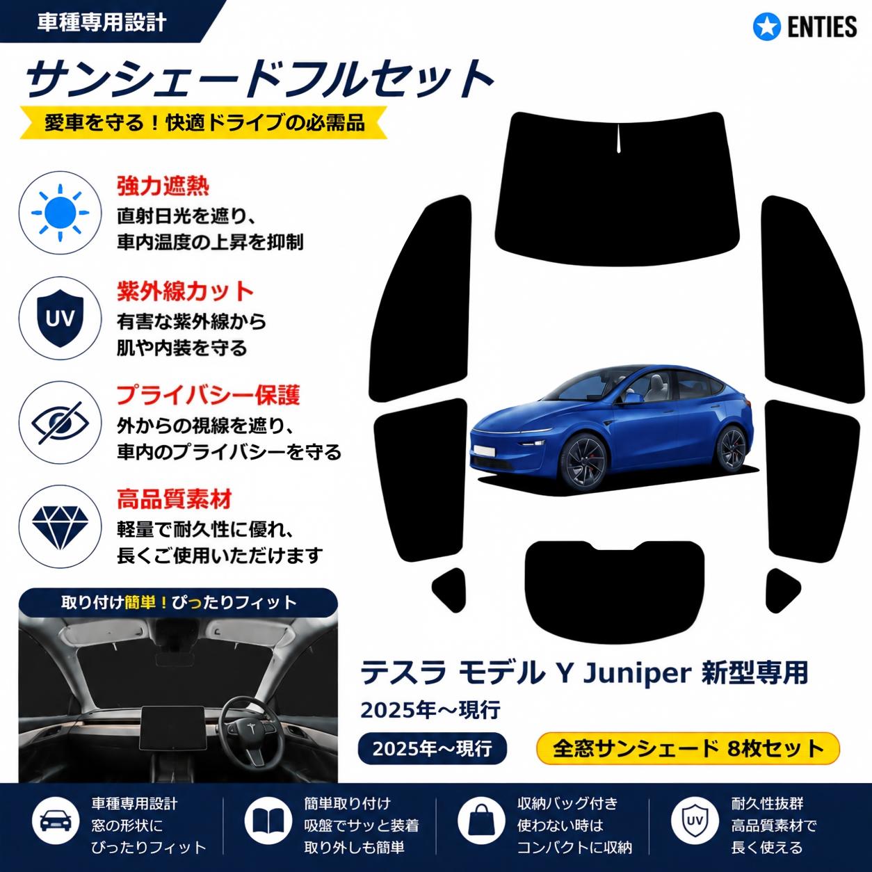 サンシェード全面 フルセット 車中泊 日除け 断熱 UVカット 専用アクセサリー車中泊 ブラックメッシュサンシェード 車種専用 テスラ Model Y Juniper プライバシー保護 暑さ対策 車用 仮眠 UVカット 盗難防止 日除け 取付簡単