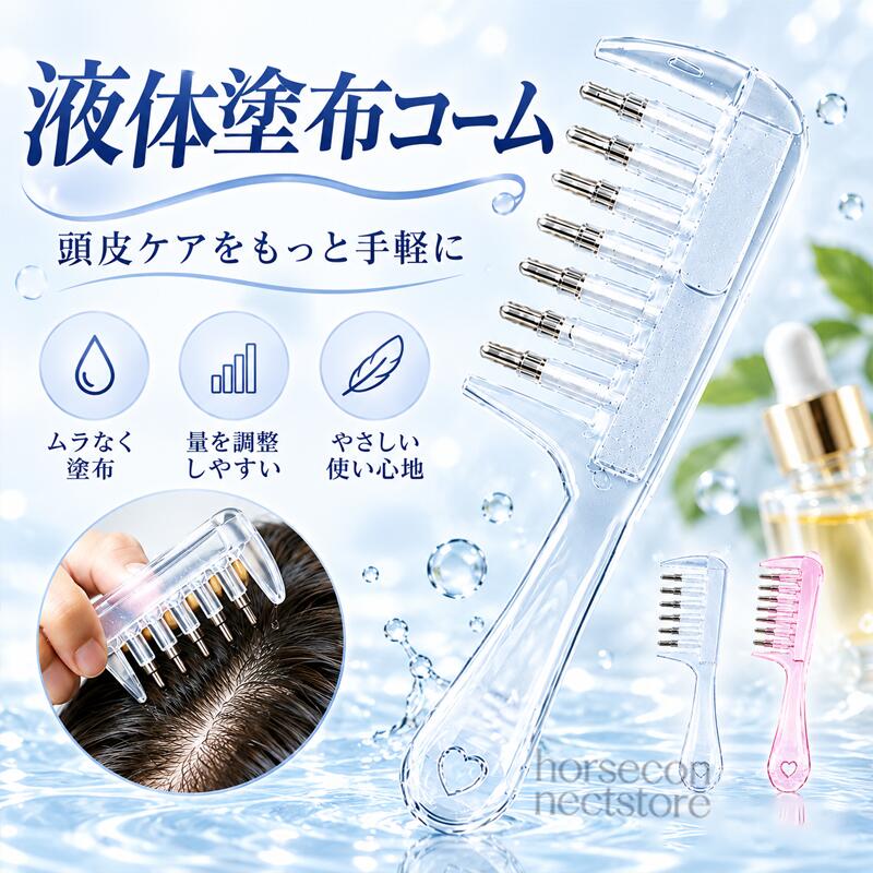 ヘアブラシ 頭皮ケア 頭皮ローラー スカルプブラシ 頭皮アプリケーター 頭皮マッサージ 育毛剤塗布 ローション塗布 頭皮ケアブラシ 頭皮美容 ヘッドマッサージブラシ 頭皮用ブラシ シャンプーブラシ ケア用品 男女兼用