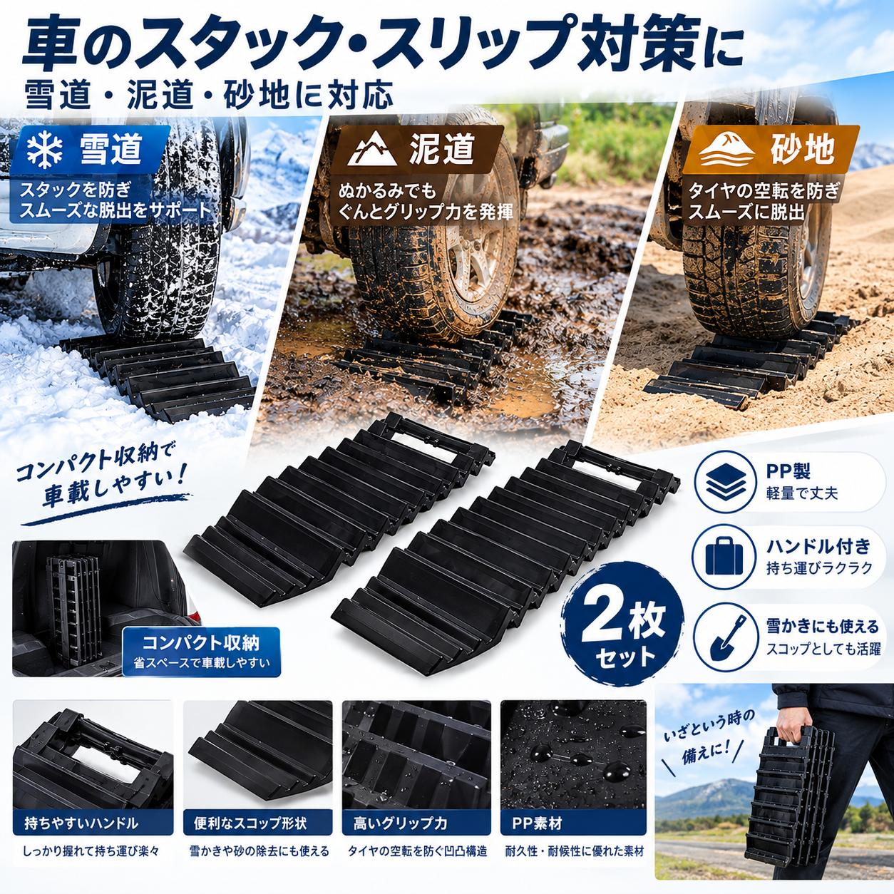 車用 スタック脱出ボード 2枚/4枚セット PP製 タイヤスリップ対策 タイヤ脱出ラダ...