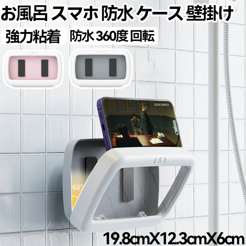 【防水 顔認証】 お風呂 スマホ 防水 ケース 壁掛け : 卓上 ぼうすい スタンド 360度 回転 伸縮 おふろ カバー 強力粘着 携帯 シャワー ホルダー 横 縦 角度 アイホン 風呂 防水 顔認証 壁 机 浴室 入浴 iPhone 17e 17 Air 16e 16 15 14 pro max,Xperia,android に対応