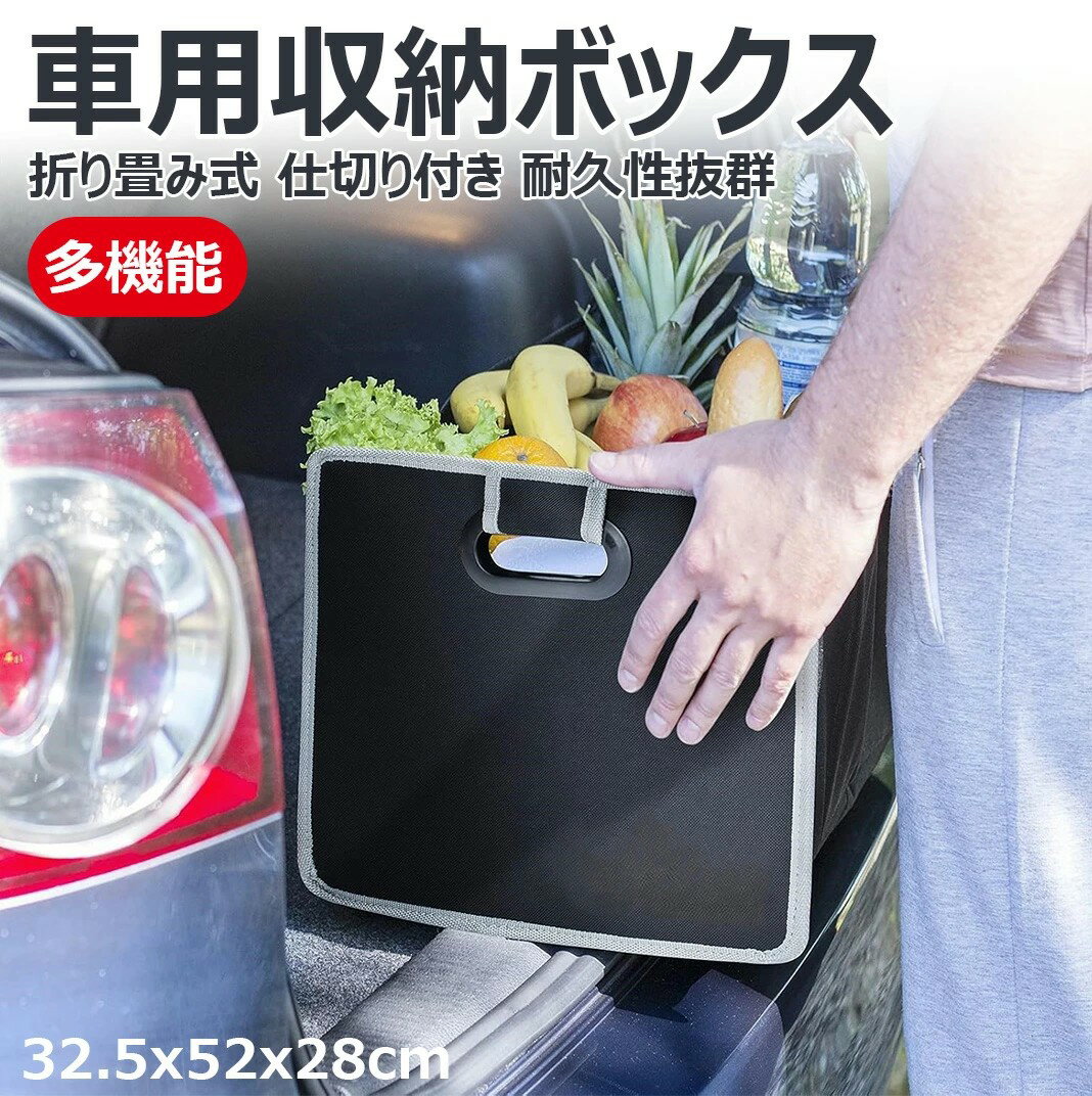 Rakuten - 【折り畳み式 仕切り付き】車用収納ボックス トランクボックス トランクケース ラゲッジルーム収納 折り畳み式 大容量 車用収納ボックス 収納ケース 耐摩耗性 SUV/軽自動車などの大中小型車に適用