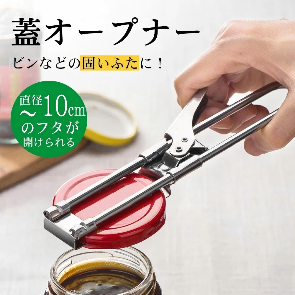 Rakuten - 100円OFFクーポンあり 瓶オープナー 缶オープナー 蓋開け 栓抜き 省時 省力 蓋 フタ ふた 瓶 ビン 缶 カン 力を入れない 調理器具 便利グッズ キャップ ビンオープナー ふた開け 缶開け びん蓋開け 高齢者 簡単 力の弱い 女性 お年寄り お子様