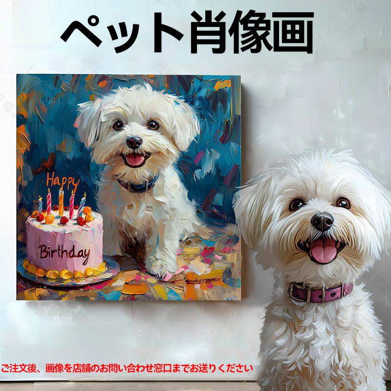 ペット 似顔絵 オーダー うちの子 グッズ キャンバス 肖像画 犬 猫 写真 名入れ プレゼント ギフト 誕生日 記念日 メモリアル 遺影 供養 虹の橋 おしゃれ アート パネル 祝い 贈り物 雑貨 壁掛け 北欧風 グレージュ