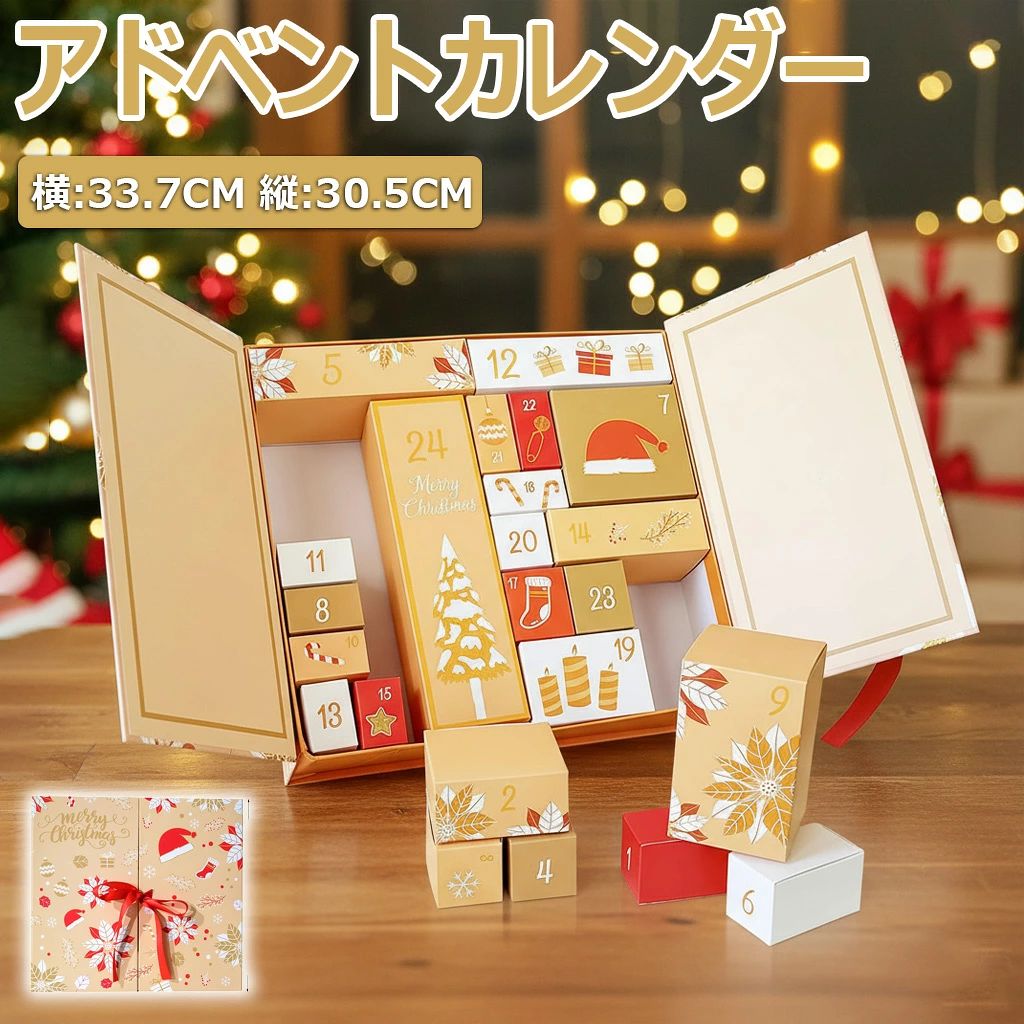 【アドベンドカレンダー】クリスマスまで毎日1つ扉を開ける楽しみが続ける長方形のクリスマスカウントダウンカレンダーです。 【ギフトボックス】中にはお楽しみのお菓子・チョコレートやチャーム、アクセサリーなどの小物を入れます。 【クリスマス飾り】クリスマス感も満載のデザインで、ツリーやテーブルに置くだけでもクリスマスムードをいっそう盛り上げてくれます。 【クリスマスプレゼント】お好みで入れて、ギフトとして送ったり、ワクワクしながら当日を迎えられます。 ※北海道、沖縄及び離島などの一部地域には追加料金がございますので、 　ご了承くださいませ、北海道、離島の場合は追加料金が800円になります。 　沖縄県の場合は追加料金が1000円になります。