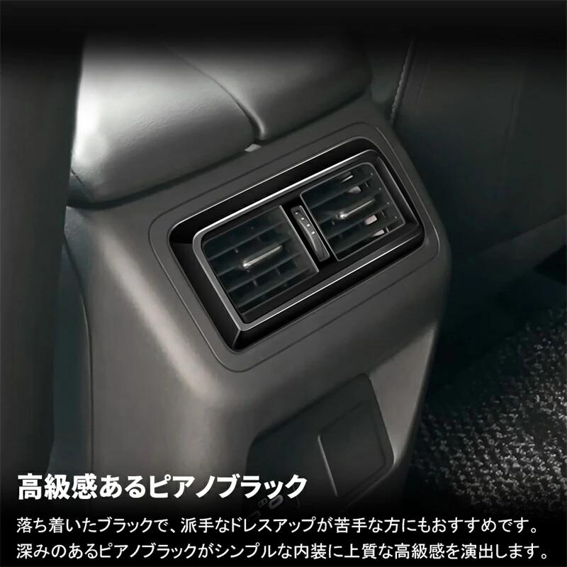 【マツダ CX-60 適用】リアエアコン吹き出し口カバー インテリアパネル 内装パーツ...