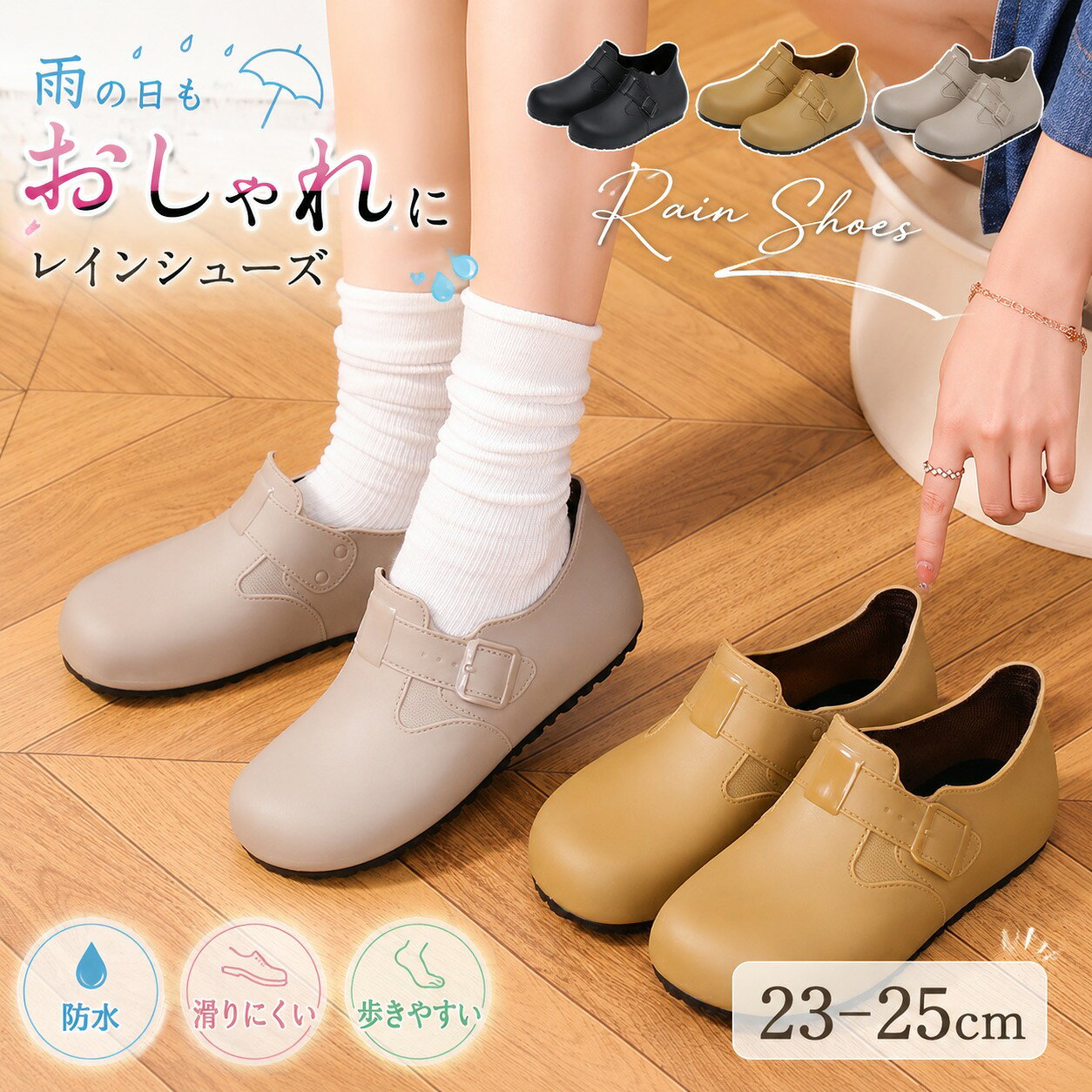 商品名 おしゃれな雨晴れ兼用レインスリッポン♪ 商品詳細 おしゃれな雨晴れ兼用スリッポン♪晴れていても違和感なく履けるきれいめなデザインで、急な雨でも水や汚れをしっかりはじく頼もしい防水仕様。雨をはじく撥水仕様のpvc素材で急な雨でも安心な全天候型パンプスがいよいよ販売開始。履いた感じはシンプルですが、サイド、バックスタイルは正にお洒落大人パンプスに相応しい完成度！1足持っていると大変重宝し毎日のお仕事のパートナーとしても大活躍間違いなし！ サイズ 36（内寸23cm）37（内寸23.5cm）38（内寸24cm）　39（内寸24.5cm）　40（内寸25cm）　 素材 PVC サイズ選択方法 サイズ＝足長＋0.5cm 注意事項 注意事項: ・※カメラやモニターの性質により、画像と実物の色の違いがある場合がございますのでご理解願います。・商品生地、色合い、コサージュやその他装飾部品の色やデザイン、キャサリンコテージのタグの有無、タグのデザイン等、生産時期によって、差異が生じます。 そのため、同じ商品を複数点ご購入の場合、差異がでる場合がございます。ご了承ください。 保証期間 商品到着後30日間にお申し出いただいた初期不良のみ交換対応させていただきます。 到着後早々のご確認をお願いいたします。 【原産国／製造国: 中国】 .レインシューズ レディース おしゃれ レインスリッポン レインスニーカー 防水 レインパンプス 歩きやすい 美脚 防水スリッポン 滑りにくい 防水スニーカー 痛くない 作業靴 雨晴れ兼用 散歩 ガーデニング 雨 通勤 柔らか アウトドア 梅雨 20代 30代 40代 50代 雨具 雨靴 防水靴 雨用シューズ 雨天対応 軽量 快適 クッション性 耐水性 防滑 軽快 通気性 耐久性 雨対策 防雨 防水加工 雨の日用 梅雨対策 雨天作業 防寒 防風 防汚 耐摩耗 防臭 抗菌 雨用シューズ おしゃれ 雨靴 レディース靴 雨用 履き心地抜群 散歩靴 作業用靴 雨の日通勤靴 雨天用スニーカー 防滑設計 速乾性を兼ね備えた多機能シューズです。。 指定された配送時間は承っておりません。【R1ゆりショップ】