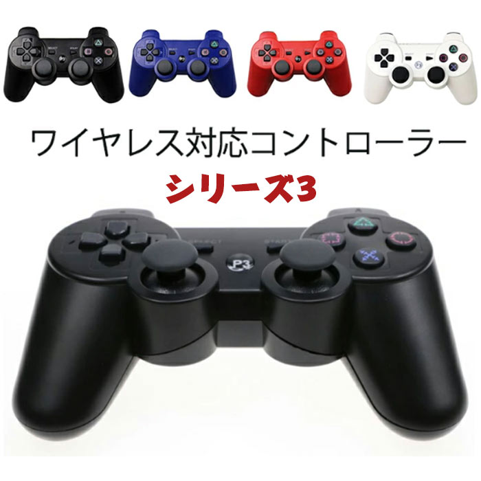 商品仕様 商品名：シリーズ3コントローラー 重量：180G 注意点：モニターの発色によりお色が違って見える場合がございます。 該当商品には技適マークが貼付されていないこと。 日本国内で使用すると電波法違反になるおそれがあること。 本商品は包装用の箱はございません。しかし、梱包をしやすくするため、また運送中に商品を衝撃から守るという観点から商品を箱に入れている場合もございます。そういった場合は、包装用の箱に汚れ、しわ、破損などが生じても、交換、返品返金、賠償は致しません。弊社は本商品の包装用の箱が綺麗な状態を保ち続けることを保証できません。