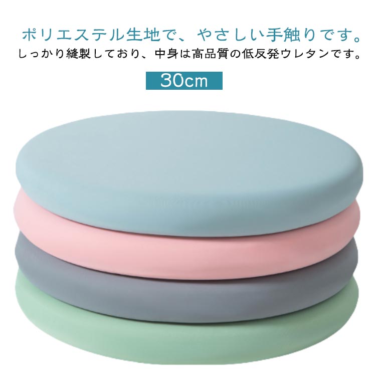 丸 オールシーズン 2タイプ 北欧 円形 直径 低反発マットメリヤス メリヤス 30cm 接触冷感 洗える チェア チェアマット 椅子 チェアパッド 椅子用クッション チェアパット パッド チェアーパッド ラウンドクッション 座布団