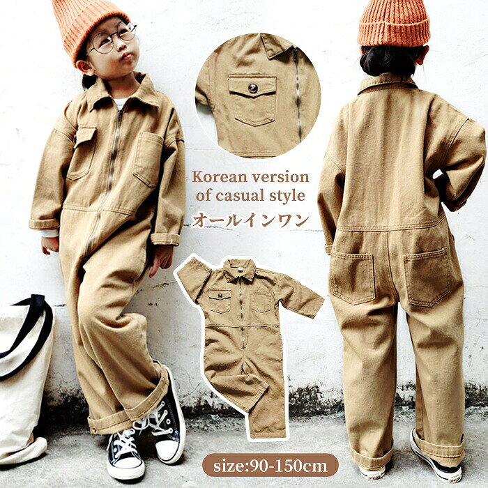 ベビー服 キッズ オールインワン オーバーオール デニム ボディースーツ カバーオール 襟付き シャツ 長袖 ロング丈パンツ 子供服 つなぎ 通園着 入園式 シンプル 夏 春 秋 ポケット付き 一体型 ゆったり 女児 女の子 秋物 通学 無地 コーヒー 90/100/110/120/130/140/150cm