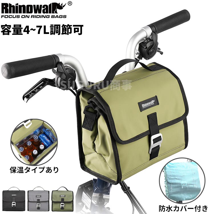 自転車バッグ フロントバッグ 保冷 保温 かわいい バイクバッグ カゴ バック 4~7L 大容量 ハンドルバーバッグ 防水 撥水 漏れ防止 ロードバイク 防水カバー付 グレー ブラック 黒 簡単 取り付けやすい 可愛い おしゃれ Rhinowalk ブランド品