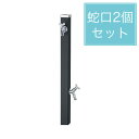 ユニソン 水栓柱 スプレスタンド60 左右仕様 マットブラック 蛇口2個セット シルバー