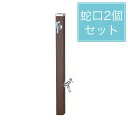 ユニソン 水栓柱 スプレスタンド60 左右仕様 ウォールナット 蛇口2個セット シルバー