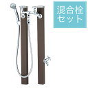 ユニソン 水栓柱 スプレスタンド60 混合栓セット マットブラウン