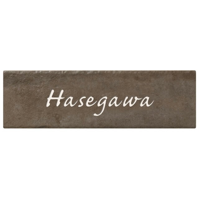 表札　タイル　　No.16