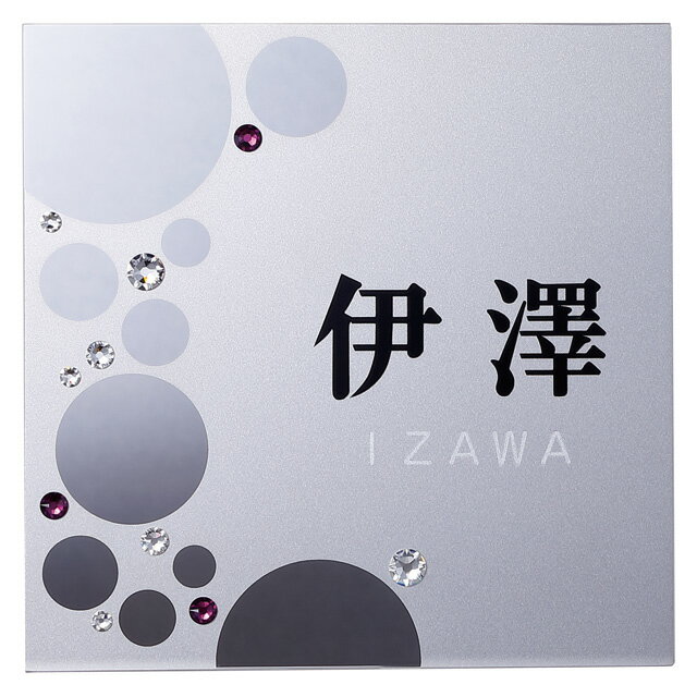 表札 サイン ステンレス 戸建 丸三タカギ イエロゴ クリスタル プレートタイプ CRP-2 選べる書体 幅150mm×高さ150mm(4.0)