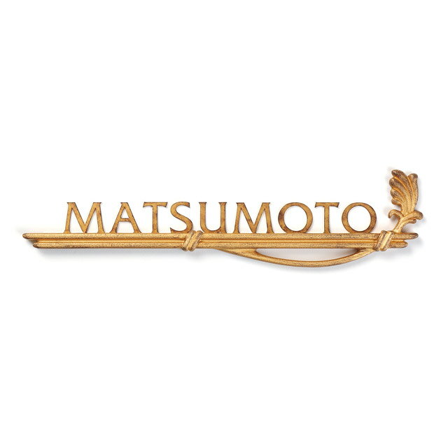 Rakuten - 表札 切り文字 バータイプ 戸建 丸三タカギ イエロゴ ユーロキャスト EUC-1 選べる塗装 選べる書体