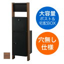 宅配ボックス・ポスト付き機能門柱 ヴェスティL / レガリオL 穴無し仕様 FBM60N-YF-R-T 木目カラー キャラメルチーク
