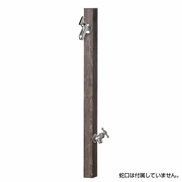オンリーワン アルミ立水栓 ステーク 50 補助蛇口仕様 GM3-AL50CH チェスナット色 ※蛇口は別売となります