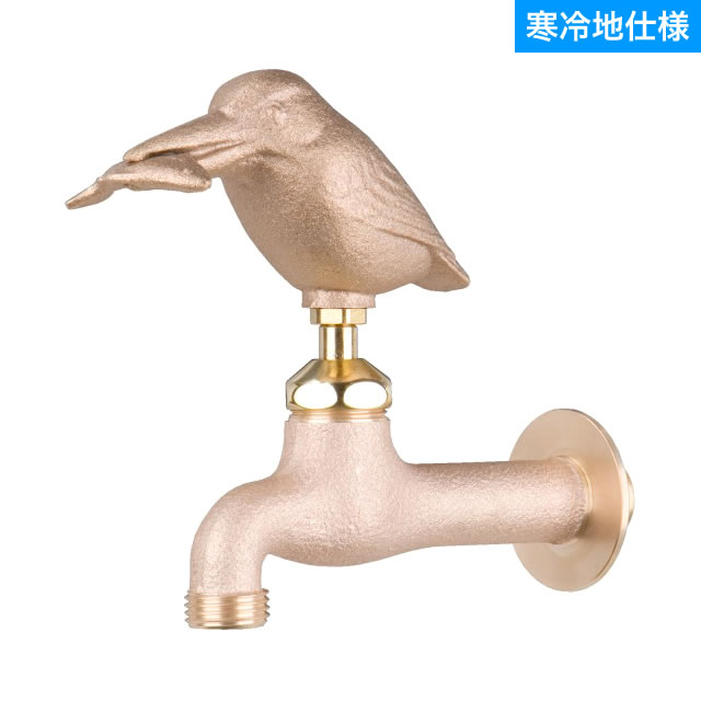 オンリーワン 水栓 蛇口 FAUCET アニマルフォーセット GM3-F-105K 真鍮 カワセミ 寒冷地仕様