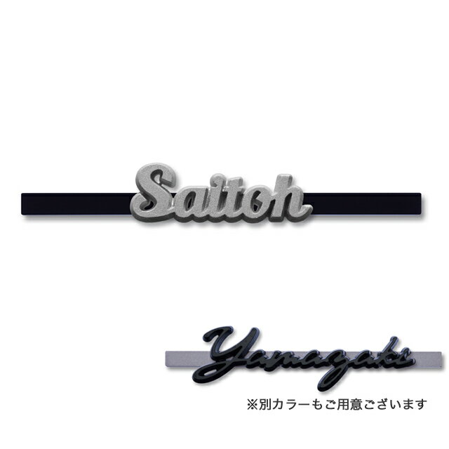 丸三タカギ 機能門柱 ヴェスティS専用 切文字表札 3D文字タイプ JES-55 幅180mm×高さ43mm