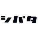 選べる14色 丸三タカギ 表札 ステンレス 切り文字 イエロゴ カタカナ KAT-1 ※1文字