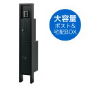 宅配ボックス・ポスト付き機能門柱 ヴェスティS / レガリオS KMS2N-B8 アルミカラー ※表札、インターホンは付属していません