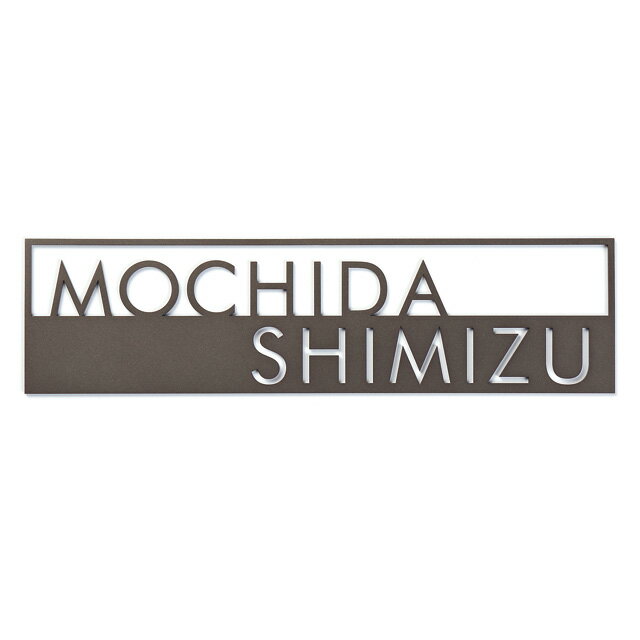 Rakuten - 表札 サイン ステンレス 戸建 丸三タカギ イエロゴ 2世帯 切文字タイプ NKM-4 選べる塗装 選べる書体 幅380mm×高さ100mm