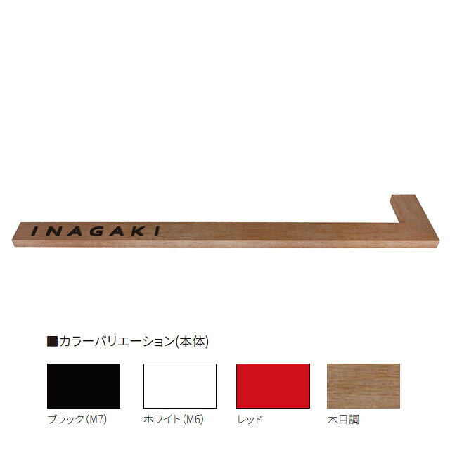 表札 サイン プライバシー バータイプ 戸建 丸三タカギ イエロゴ リ・サイトバー c 右タイプ 選べる塗装