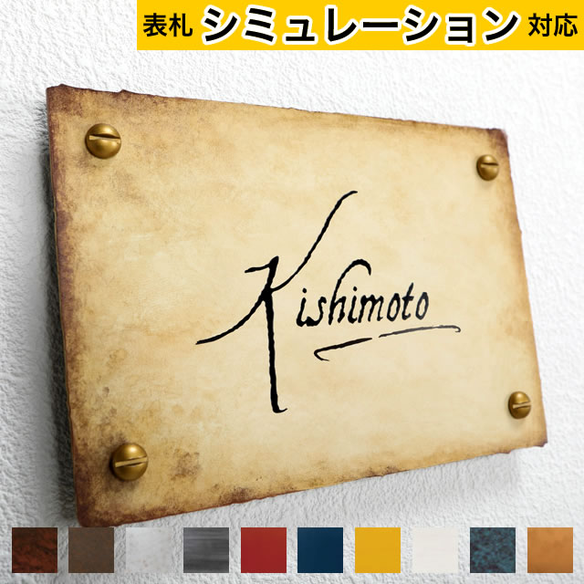 Rakuten - 【表札シミュレーション対応商品】表札 イエロゴ ラ・ポエット ALAP1 選べる書体とカラー