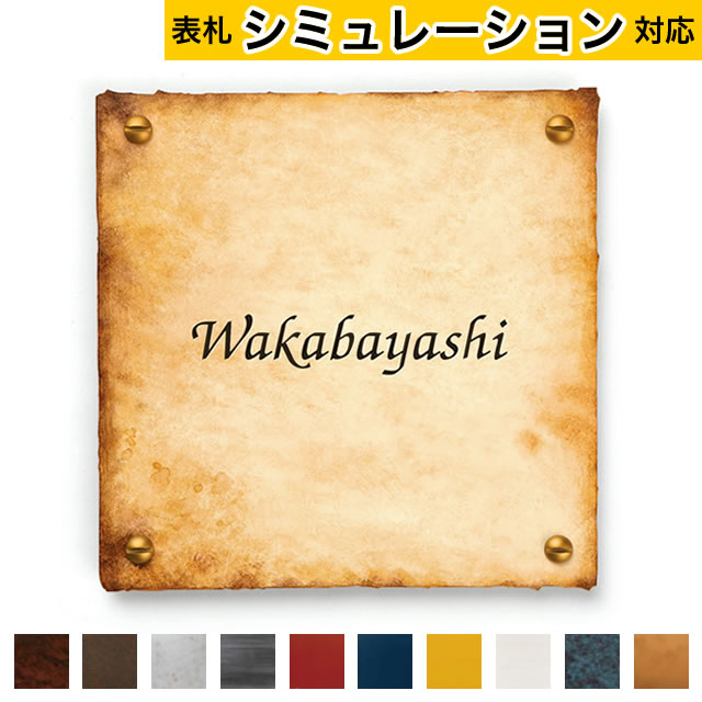 Rakuten - 【表札シミュレーション対応商品】表札 イエロゴ ラ・ポエット ALAP3 選べる書体とカラー