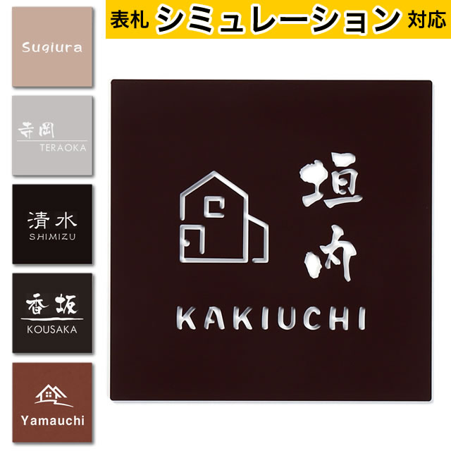 【表札シミュレーション対応商品】表札 イエロゴ デッサン 抜き文字 BDSN 選べるデザインとカラー