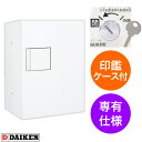 ダイケン 宅配ボックス ハイツ・アパート向け 専有仕様 TBX-G1S-W ホワイト色 前入れ前出し ディンプルキー付