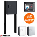 ダイケン 宅配ボックス ポールセット TBX-F1N-G+TBX-PZ 前入れ前出し ダークグレー色 プッシュボタン錠 捺印装置付