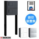 ダイケン 宅配ボックス ポールセット TBX-F1SS-G+TBX-PZ 前入れ前出し ダークグレー色 プッシュボタン錠