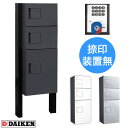 ダイケン 宅配ボックス ポールセット TBX-F2SS-G+TBX-PZ 前入れ前出し ダークグレー色 プッシュボタン錠