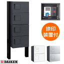 ダイケン 宅配ボックス ポールセット TBX-F1SSN-G+TBX-F1SS-G+TBX-PZ 前入れ前出し ダークグレー色 プッシュボタン錠 捺印装置付