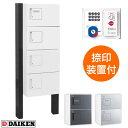 ダイケン 宅配ボックス ポールセット TBX-F1SSN-W+TBX-F1SS-W+TBX-PZ 前入れ前出し ホワイト色 プッシュボタン錠 捺印装置付