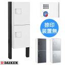 ダイケン 宅配ボックス ポールセット TBX-F2S-W+TBX-PZ 前入れ前出し ホワイト色 プッシュボタン錠