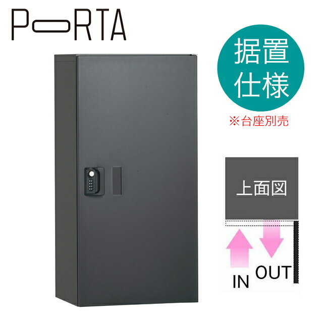 Rakuten - ユニソン 集合住宅向け宅配ボックス ポルタ 宅配ボックス1L ディープグレー 据置き仕様