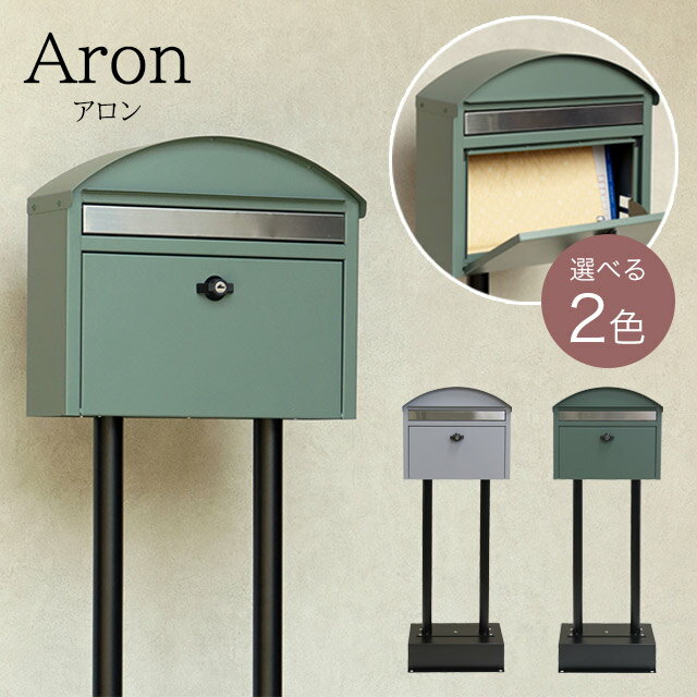 Rakuten - MOJYU スタンドポスト Aron アロン クールグレー/フォレストグリーン シリンダー錠付き