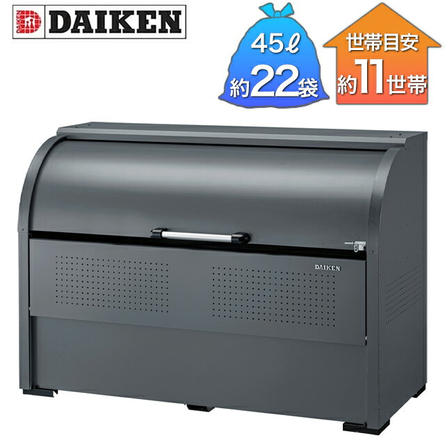 ダイケン ゴミ収集庫 クリーンストッカー CKR-G-2型 CKR-1607G-2 グレー 幅1,650mm×奥行き750mm×高さ1,160mm ※お客様組立品